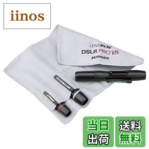 【送料無料】ハクバ HAKUBA メンテナンス用品 レンズペンプロキットプラス ブラック 【3本セット+ヘッドスペア+収納ファイバークロス】 ペン型クリーナー ...