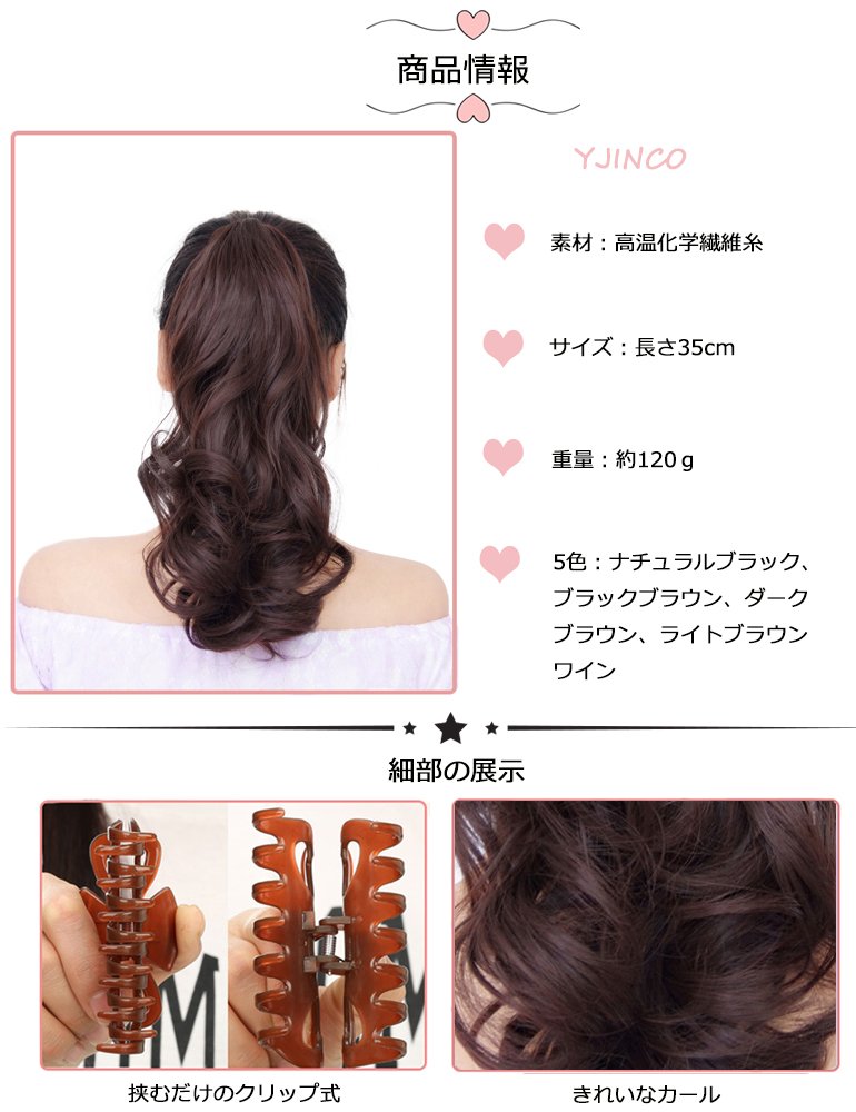 YJINCO ポニーテール エクステ ウィッグ カール ロング 巻き髪 ポイントウィッグ つけ毛 ヘアークリップ エクステンション 耐熱 180度 YJWM013-dbrn(ダークブラウン)