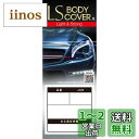 【送料無料】アラデン エルエス ボディーカバー 適合車長3.50m~4.10m 車高目安1.52m以下 一般車 LSB4