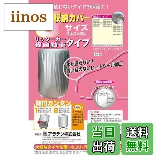 【送料無料】ARADEN ( アラデン ) タイヤカバー 軽自動車タイプ [ Sサイズ ] TA-S シルバー