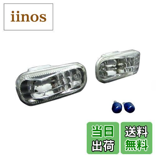 【送料無料】BRIGHTZ インサイト ZE2 クリスタルサイドマーカー 2PC 【 BLINKER-007 】 3662