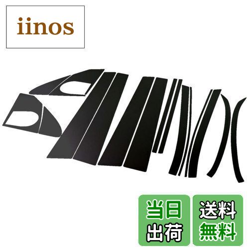 【送料無料】BRIGHTZ カローラフィールダー 120系 超鏡面ブラックメッキピラーパネルカバー 16PC バイザー無し用 【 PIL-BLA-161 】 4982