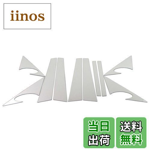 BRIGHTZ BMW 7シリーズ E66 E65 超鏡面ステンレスメッキピラーパネル バイザー無用 8PC 【 PIL-SIL-010..