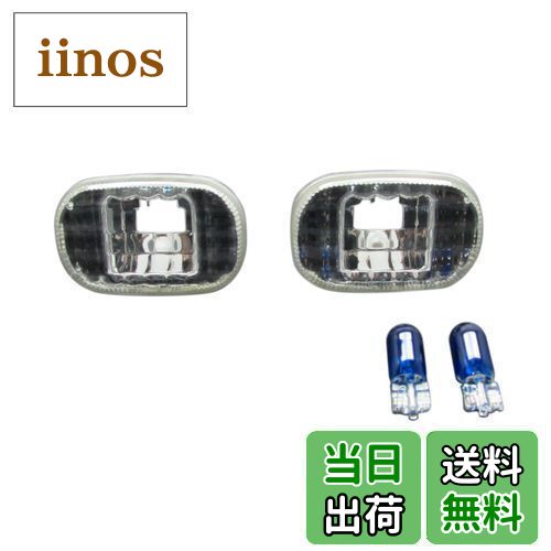 【送料無料】BRIGHTZ プロボックスバン 50 51 52 55 クリスタルサイドマーカー 【 BLINKER-001 】 プロボックス バン NCP NCP50V NCP51V NCP52V NCP55V NLP51V プロボックスGL GL プロボックスDX DX 14706