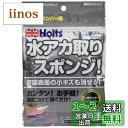 ホルツ 洗車用品 コンパウンド入りスポンジ やわらか水アカ取りスポンジ メタリック用 Holts MH7026
