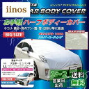 SKTインダストリー 自動車用 お手軽 ハーフ カーボディーカバー(車体カバー/ハーフカバー) SKT-HBC-01 【LL ビッグサイズ】