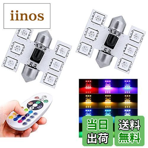 【送料無料】1797 ルームランプ T10×31mm LED RGB LEDバルブ ドームランプ トランクライト ポジション..