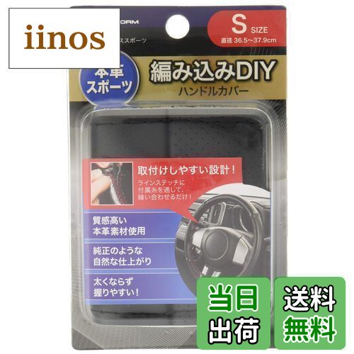 【送料無料】ボンフォーム(BONFORM) ハンドルカバー フィックススポーツ 軽/普通車 ステアリングカバー..