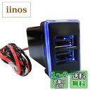 【周りが光るタイプ/青】 USB充電ポート増設キット / USB2ポート 【トヨタA】 ac449-B