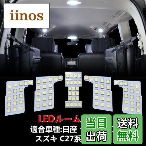 【送料無料】OPPLIGHT セレナ C27 LED ルームランプ ニッサン セレナC27 / スズキ ランディC27 専用 室内灯 車内灯 爆光 ホワイト カスタムパーツ LED ルームランプセット 微点灯対応済 内装パーツ 純正交換 加工不要 取付簡単 (セレナC27 / ランディC27 用)
