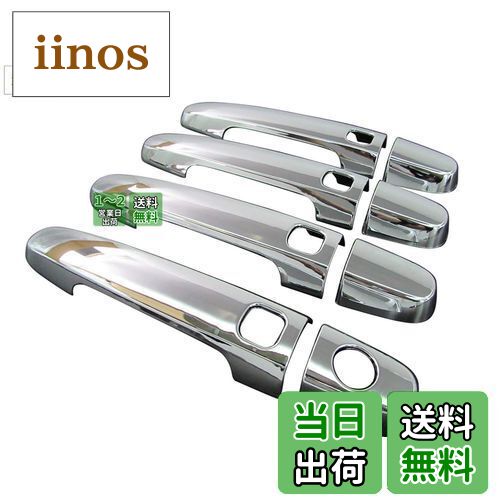 BRIGHTZ サクシードハイブリッド NHP160V メッキドアハンドルカバー ノブ 【 COR−NOBU−FS−A0B4C1D3 】 NHP160 P160 NHP サクシード ハイブリッド ハイブリット 32689