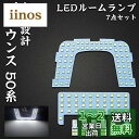 【送料無料】プリウンス 50系 LED ルームランプ トヨタ PRIUS 50系 ZVW5 専用設計 ホワイト ムーンルーフなし車用 LED バルブ 室内灯 爆光 カスタムパーツ ルームランプセット 取付簡単 全7点 (プリウンス 50系 用)