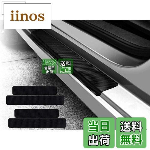 KEYIRUN [4点セット] スカッフプレート スズキ ジムニー シエラ （JB64 JB74） スズキ　スイフト SWIFT..