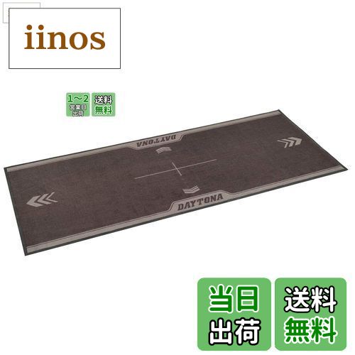 【送料無料】デイトナ(Daytona) バイク用 フロアマット 820×2000mm ゴム素材&ナイロン起毛 オイル染み..