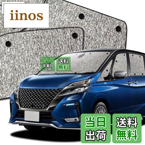 【送料無料】趣味職人 サンシェード シームレスサンシェード セレナ C27系 SERENA 車用 カーテン 車中泊 カーフィルム フルセット 日本製 対応 『03s-b016-sa』