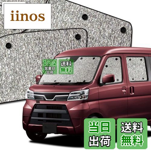 趣味職人 サンシェード シームレスサンシェード アトレーワゴン 321/331系 ATRAIWAGON 車用 カーテン 車中泊 カーフィルム フルセット 日本製 対応 『03s-h008-sa』