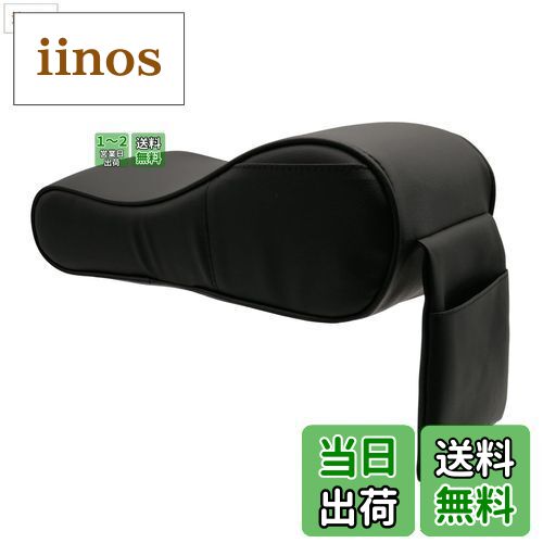 (APOSITV)コンソールクッション 車用ひじ置き アームレスト ポケット付き 低反発素材 肘置き 黒 puレザー (ブラック)