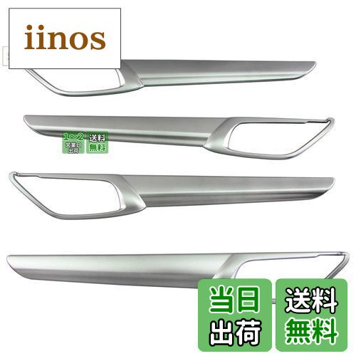 BRIGHTZ CX-8 KG2P KG5P インナードアハンドルカバー 皿 サテンシルバー 【 INS−DHC−080 】 KG2 KG5 KG G2 G5 2P 5P CX8 C X 8