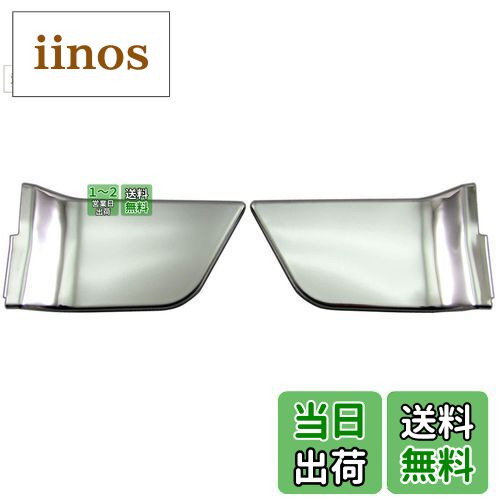 【送料無料】BRIGHTZ タンク M900A M910A ステンレスフロントインナードアハンドルカバー 皿 2PC サテ..