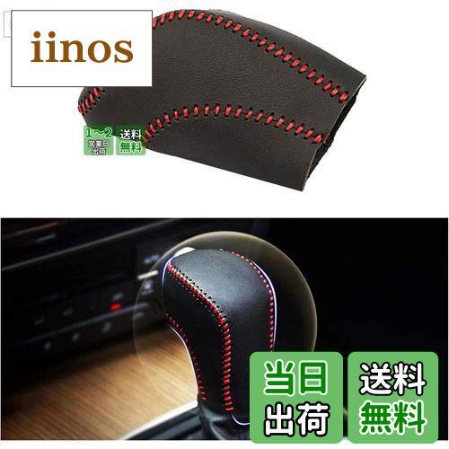 【送料無料】YFFSFDC 本革 サイドブレーキ カバー 高級 レザーカバー レザー 保護 汚れ防止 取り付け簡単 汎用 (シフトノブカバー)