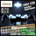 【10点 フルセット 】アクア 10系 LED ルームランプトヨタ TOYOTA AQUA 後期 NHP10