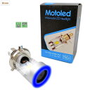 Meliore バイク用 LED ヘッドライト イカリング エンジェルアイ H4 高輝度 COB チップ バルブ 冷却ファン 搭載 アルミ構造 (ブルー)