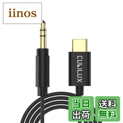 【送料無料】Cubilux USB C AUXケーブル【192KHz DAC】Type C − 3.5mmオス変換ケーブル、スピーカー、車のAUX用タイプCオーディオケーブル、iPhone 16/15、iPad Pro 13/12.9/11、iPad Air 13/5th/4th、Samsung S25/S24/S23、Androidスマホ、MacBook、PCに対応、1.2M