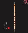 Jinchuan 篠笛 竹製横笛和楽器 伝統的な手作りお祭り・お囃子用 (七穴七本 B調)(2)