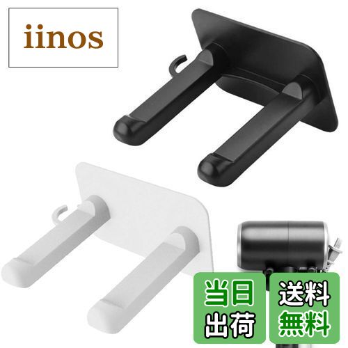 【送料無料】PAVIKEドライヤーホルダー【2個入リ】ドライヤー置き 壁掛けドライヤースタンドドライヤー..