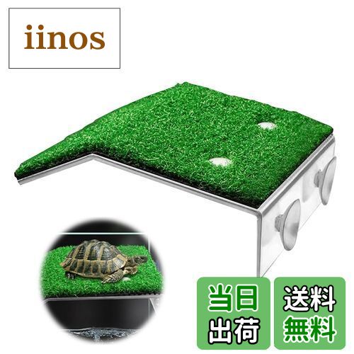 【送料無料】PAVIKE 亀の浮島【M】亀用テラス 亀 陸地 吸盤 浮き島水槽 カメの日光浴プラットフォーム 吸盤付きカメランプと人工芝マウンド 中型カメ浮島水...