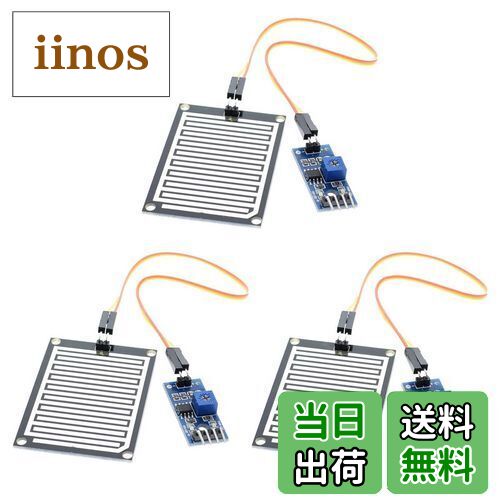 【送料無料】PAVIKE 雨検出器モジュール 雨センサー 雨水検出 3個セット 耐酸化性 導電性強力な駆動能力 水位センサー 雨監視に 産業装置・実験機器・電子工作などで機器内の水漏れを検知 DC3.3V-5V LM393 FR-04