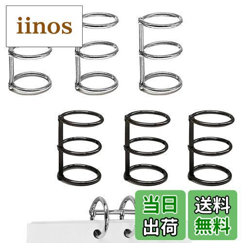 【送料無料】PAVIKE ルーズリーフバインダーリング 3穴 6個セット 開閉しやすい システム手帳リング ブックリング 製本用とじ具 製本リング ファイル本製...