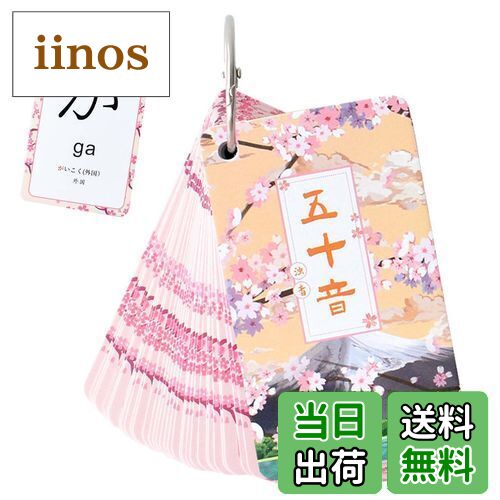 【送料無料】PAVIKE ひらがなカード 平仮名カード 片仮名カード あいうえお カード 濁音だけ 日本語の..