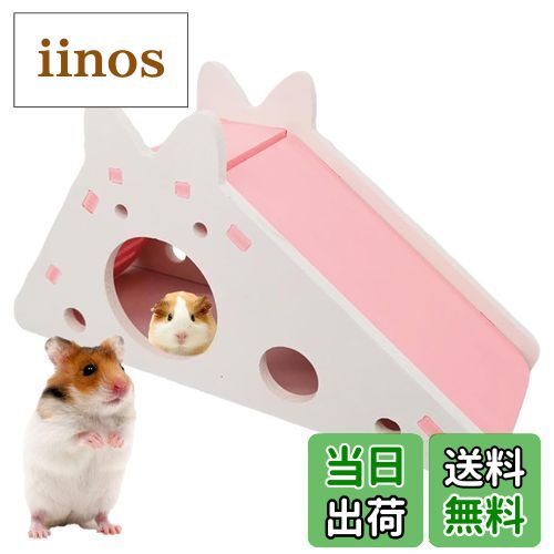 【送料無料】PAVIKE ハムスターハウス 木製 滑り台 ハムスターおもちゃ ハムスター家具 ハムスター家 ..