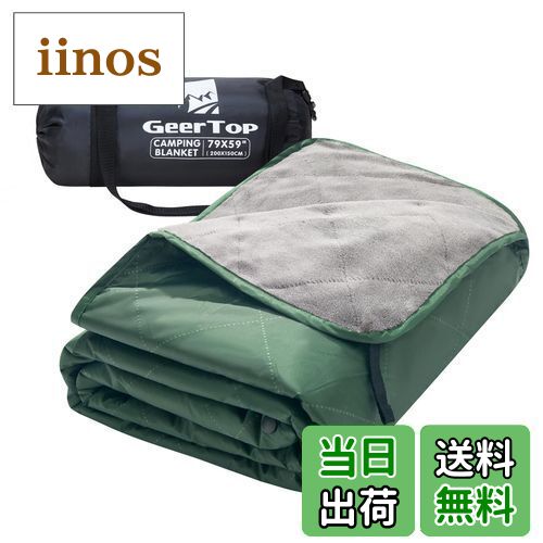 【送料無料】Geer Top ブランケット キャンプ 掛け布団 マルチブランケット ひざ掛け 防寒 防水 軽量 コンパクト 柔らかい 毛巾 テント用キルト グラ...