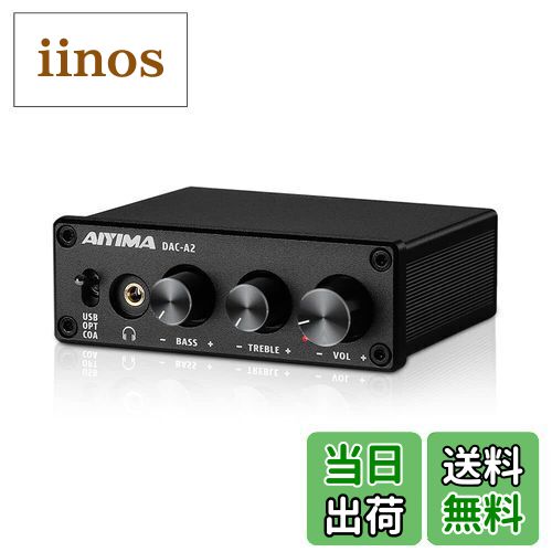 【送料無料】AIYIMA DAC-A2 ヘッドフォンアンプ PC-USB/光/コアキシャル入力、RCA/3.5mmヘッドフォン出力 デジタル/アナログ変換 アナ...
