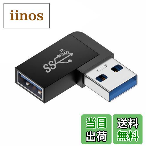 【送料無料】chenyang USB 3.0 アダプター USB 3.0 Type A オス - メス 延長 電源 データ ビデオアダプター 90度 直角 フラットタイプ 10Gbps