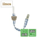 【送料無料】ベビー おしゃぶりクリップ くま おしゃぶりホルダー 男の子 女の子 トイホルダー チェック コットン 男女兼用 ギンガムチェック 赤ちゃん (ブルーグレー)