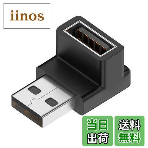 【送料無料】Chenyang USB 3.0アダプター、USB 3.0 Type A オス - メス 延長 電源データ ビデオアダプター 90度ダウンアングル 10Gbps