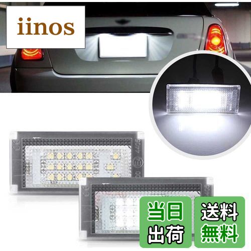 【送料無料】BMW MINI ミニ R50 R52 R53 キャンセラー内蔵 LED ナンバー灯 ライセンスランプ