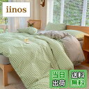 【送料無料】掛け布団カバー 布団カバー シングル 150×210cm ライトグリーン チェック 柄 掛ふとんカバー 掛けふとんカバー ふとんカバー 北欧 オールシーズン 8ヶ所ヒモ付き 洗い替え速乾 防ダニ