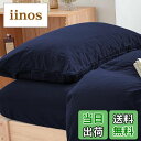 【送料無料】枕カバー 2枚組 オーガニックコットン ピローケース 綿100% 洗いざらしまくらカバー 2枚セット 43x63cm 抗菌防臭加工 通気 速乾 封筒式 無地 北欧 ネイビー