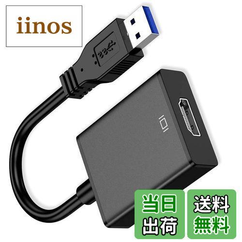 【送料無料】USB HDMI 変換アダプタ「2022年NEWモデル」令和4年改良 USB HDMI 変換ケーブル ハイビジョン変換線 ケーブル USB3.0 HDMI 変換 アダプタ 5Gbps高速伝送 1080P対応 音声出力 ディスプレイアダプタ 安定出力 コンパクト 使用簡単 MAC/Windows XP/7/8/8.1/10