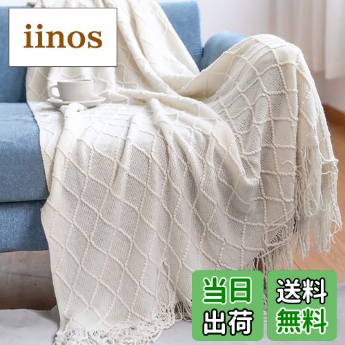 【送料無料】LumiSyne ニット ブランケット フリンジ付き 北欧風 ソリッドカラー マルチカバー おしゃれ ソファカバー カウチ ベッドカバー テーブルクロス毛布 大きい 色：ベージュ、サイズ：Large