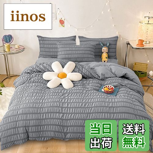 【送料無料】Cozyone 布団カバー シアサッカー生地 洋式・和式兼用 シングル セミダブル ダブル寝具カ..