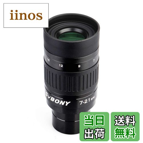 【送料無料】SVBONY SV135 ズーム望遠鏡接眼レンズ 1.25インチ FMC 焦点距離 7-21mm 天体望遠鏡用 月と..