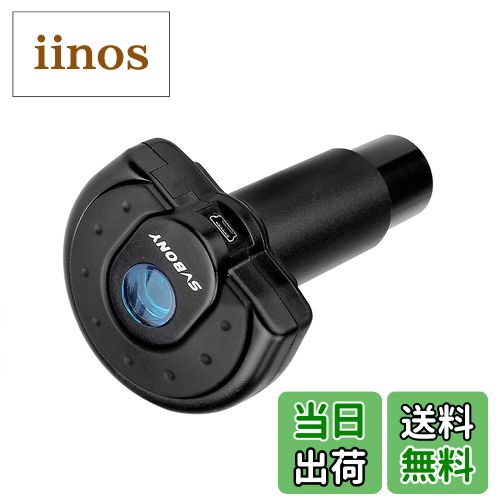 【送料無料】SVBONY SV189 顕微鏡デジタル接眼レンズ 電子アイピース 1.3MP USB2.0 生物顕微鏡対応 色：ブラック