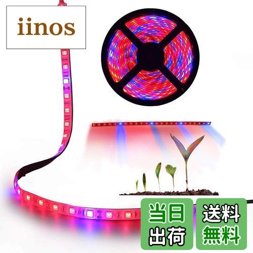 【送料無料】Sefod 植物育成ライト LED植物ランプ テープ 防水 植物成長促進用ランプ 植物光ストリップ..