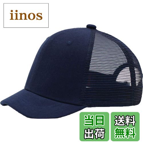 【送料無料】[Laquest] （ラクエスト） つば短め メッシュ ベースボールキャップ （最大65cm） メンズ..