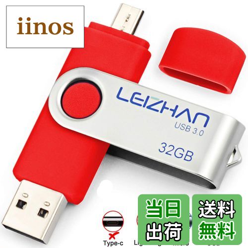 【送料無料】LEIZHAN メモリー・フラッシュドライブ 3.0高速転送 USB 32G 128G OTG 回転式 携帯電話用 容量不足解消 マイクロペンドライブ 回転式USB Android 0.0 Uスティック 色：赤い、サイズ：32GB